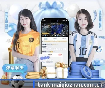 买球站 APP 深度功能