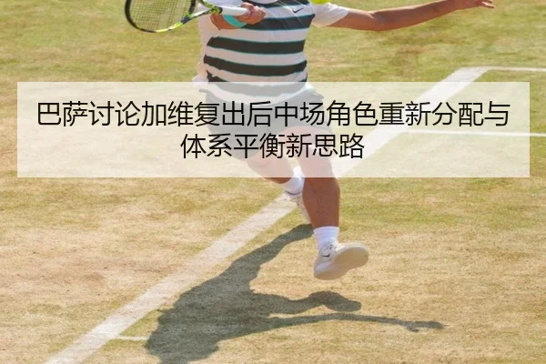ba-sa-tao-lun-jia-wei-fu-chu-hou-zhong-chang-jue-se-chong-xin-fen-pei-yu-ti-xi-ping-heng-xin-si-lu-2-100.jpg