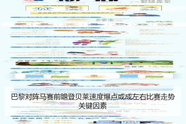 巴黎对阵马赛前瞻登贝莱速度爆点或成左右比赛走势关键因素